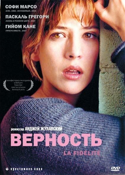 Верность (2000)