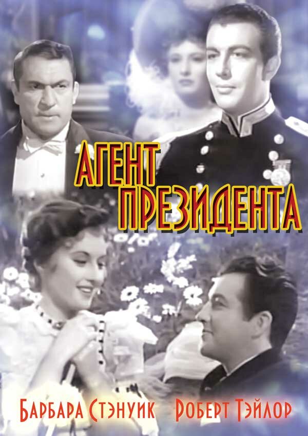 Агент президента (1937)