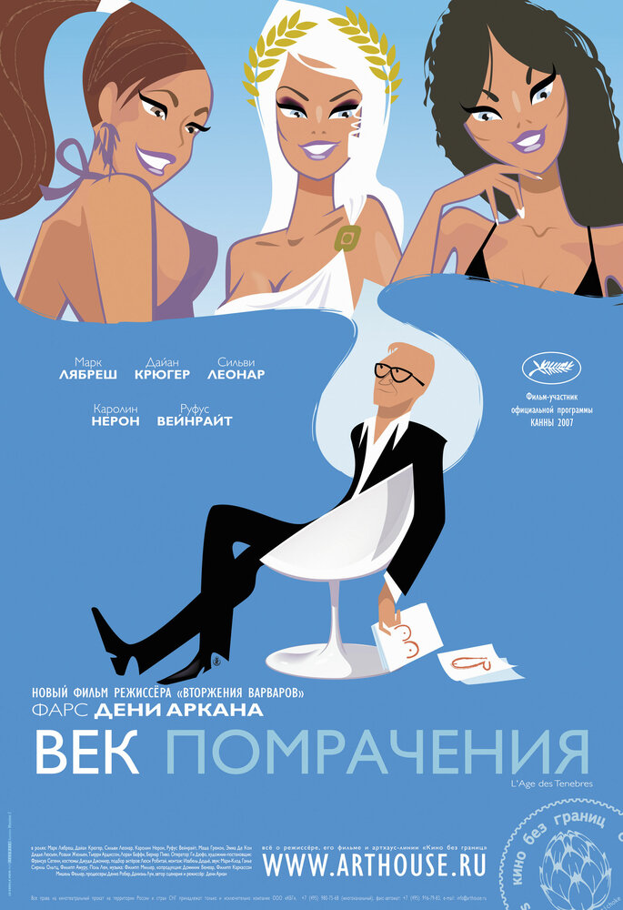 Век помрачения (2007)