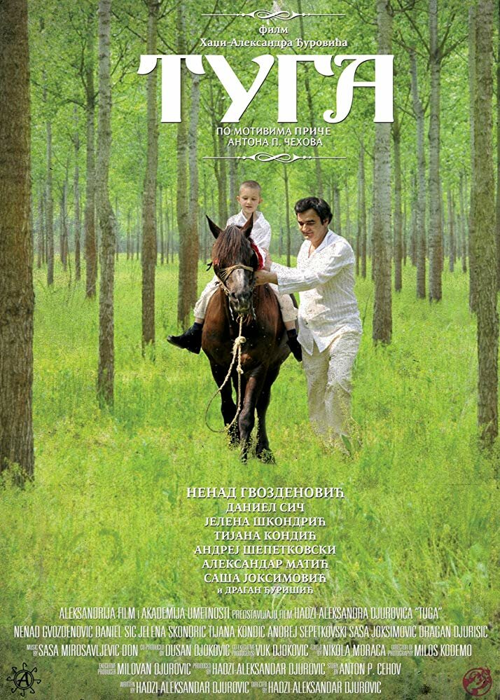 Тоска (2009)