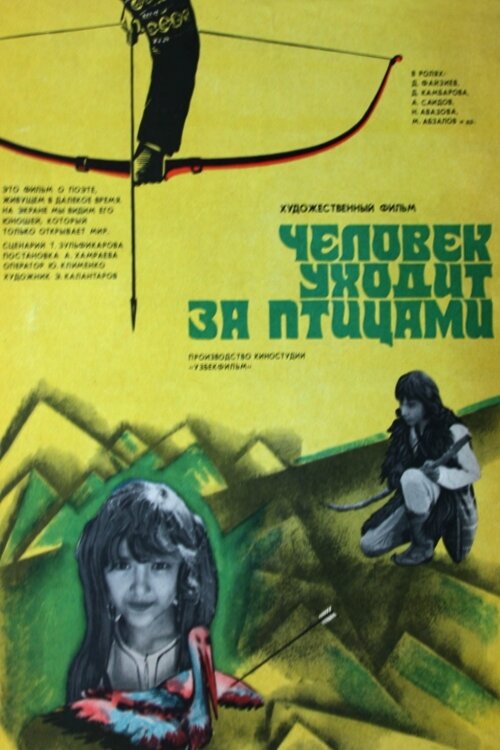 Человек уходит за птицами (1975)