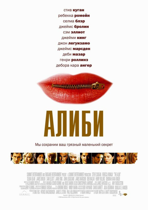 Алиби (2004)