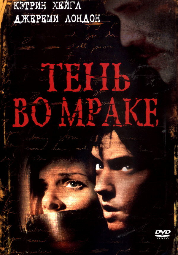 Тень во мраке (2003)