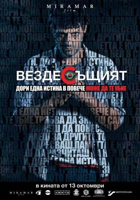 Вездесущий (2017)