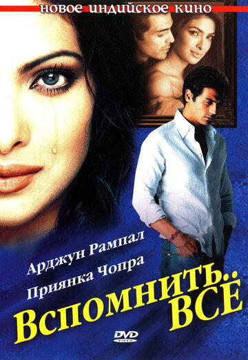 Вспомнить всё (2005)